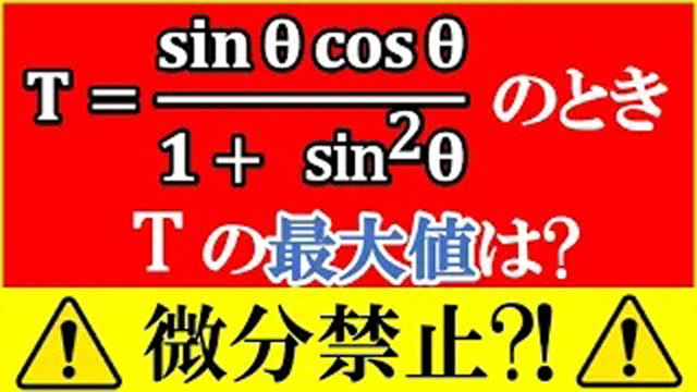 【きれいな別解付き！】2014年山形大学理系大問4の解答・解説