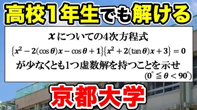 2014年京都大学文系大問1の解答・解説【二次関数・三角比】