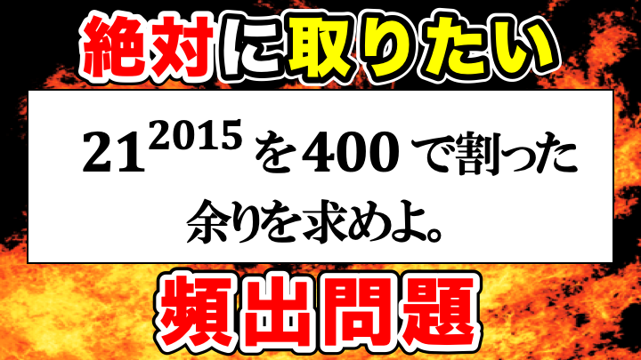 二項定理で一撃の入試問題！2015年茨城大学工学部 問2 解答・解説