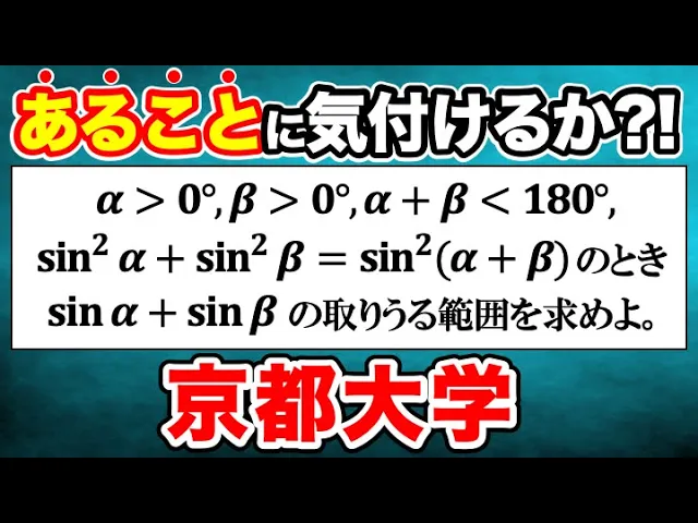 京大の三角比！1999年京都大学文系後期問２ 解答・解説