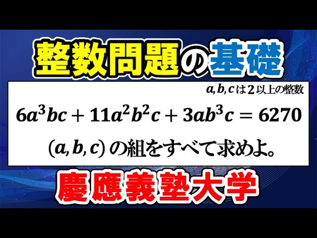 整数問題の基礎的な入試問題！2023年慶応義塾大学薬学部大問1(1) | 数学・算数の楽しさを思い出した