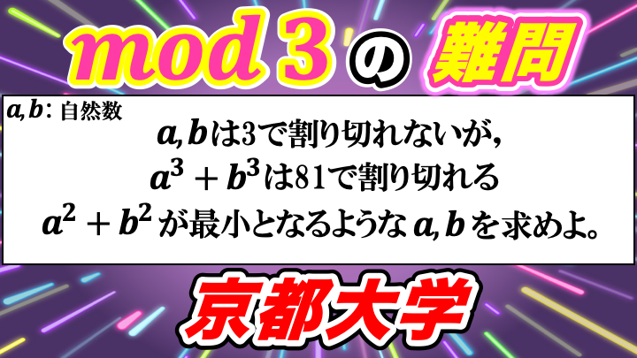 京大が大好きなmod3の難問！2014年京都大学理系大問5 解答・解説