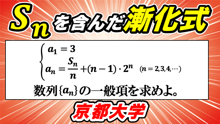 漸化式の典型パターンの問題！2023年京都大学文系 問4 解答・解説