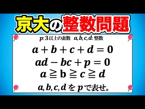 素数が絡んだ整数問題！〇〇の形に持っていく！2007年京都大学理系 問3 解答・解説